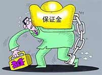 襄阳襄州区取消政采保证金强制收取制度