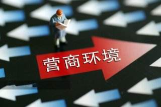 义乌市正式取消政府采购领域履约保证金