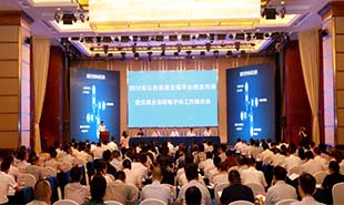 四川召开全省交易平台整合共享工作推进会