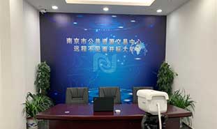 南京建成“不见面开标”直播大厅