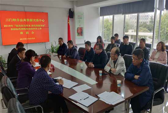 三门峡市召开招标代理机构评价工作座谈会