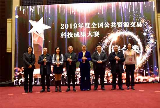 2019全国公共资源交易科技成果大赛圆满落幕