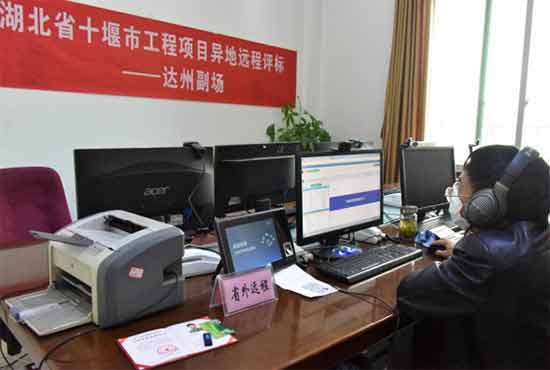 湖北成功开展疫情期全国首例多省异地远程评标