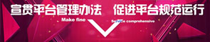 宣贯平台管理办法  促进平台规范运行