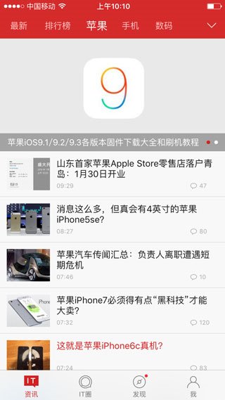 IT之家iOS版2.16上架：语音朗读多样化、多项界面改进