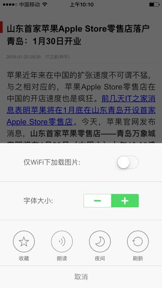 IT之家iOS版2.16上架：语音朗读多样化、多项界面改进