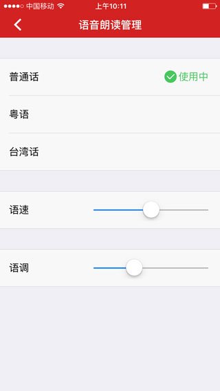 IT之家iOS版2.16上架：语音朗读多样化、多项界面改进