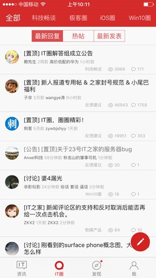 IT之家iOS版2.16上架：语音朗读多样化、多项界面改进