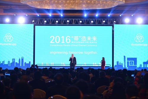 “蒂”造未来 蒂森克虏伯电梯渠道年会顺利召开