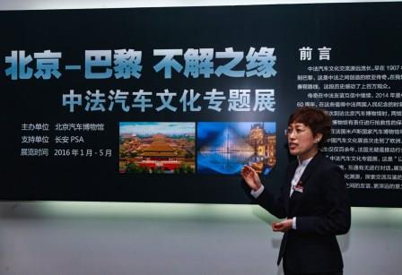 北京汽车博物馆馆长杨蕊