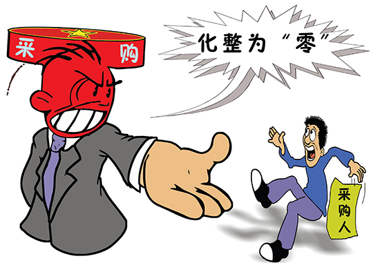 采购人不得将应当公开招标的项目化整为零