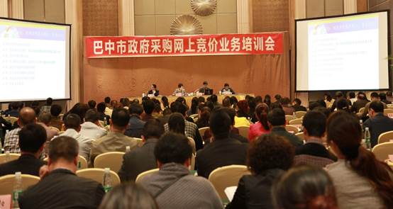 政府采购网上竞价培训会