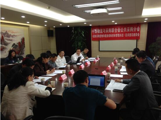 中国物流与采购联合会公共采购分会